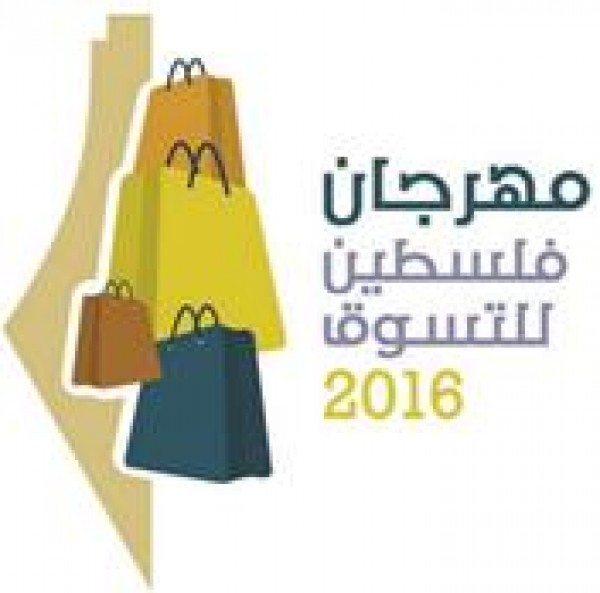 إطلاق التحضيرات لمهرجان فلسطين للتسوق 2016
